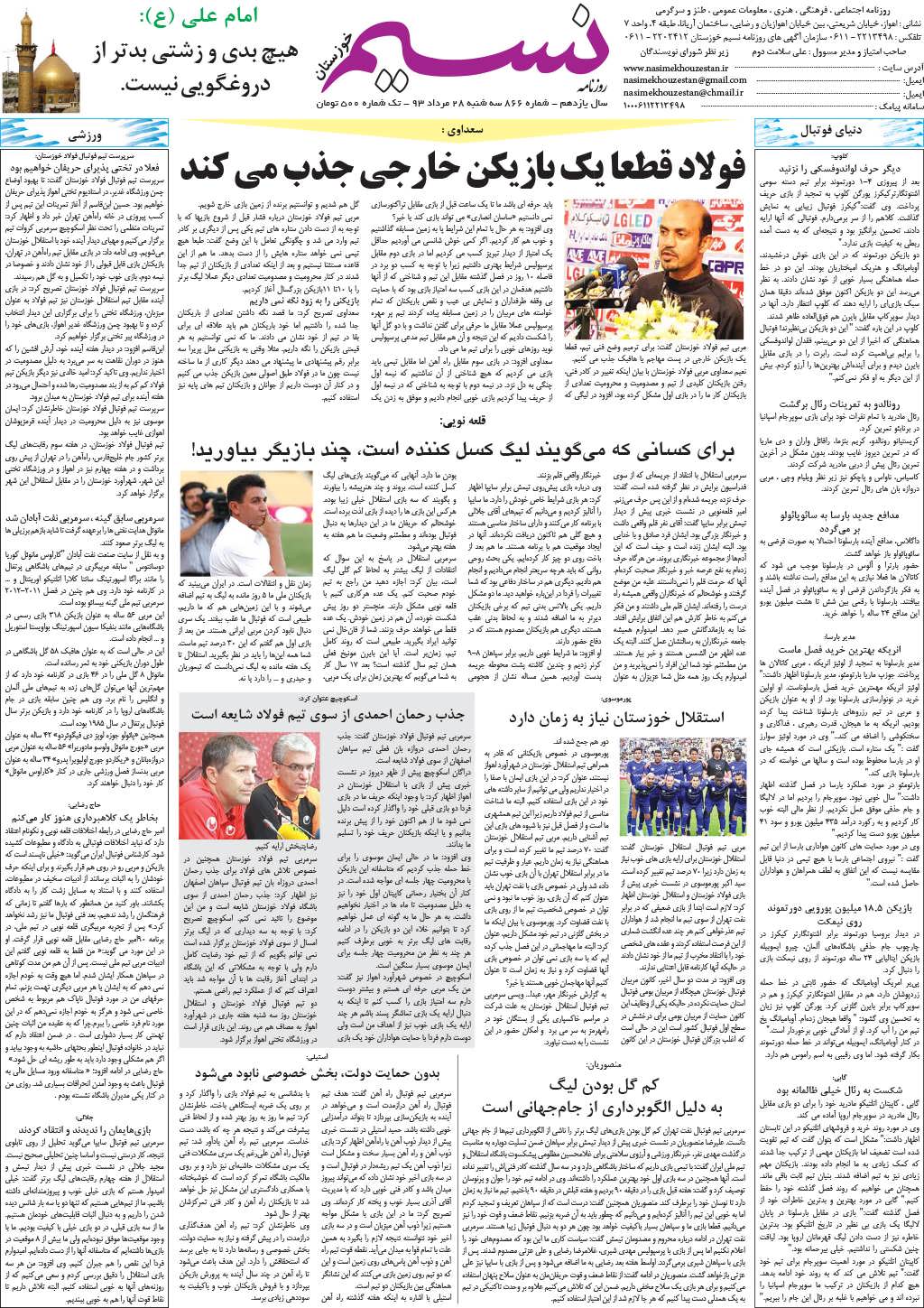 صفحه آخر روزنامه نسیم شماره 866